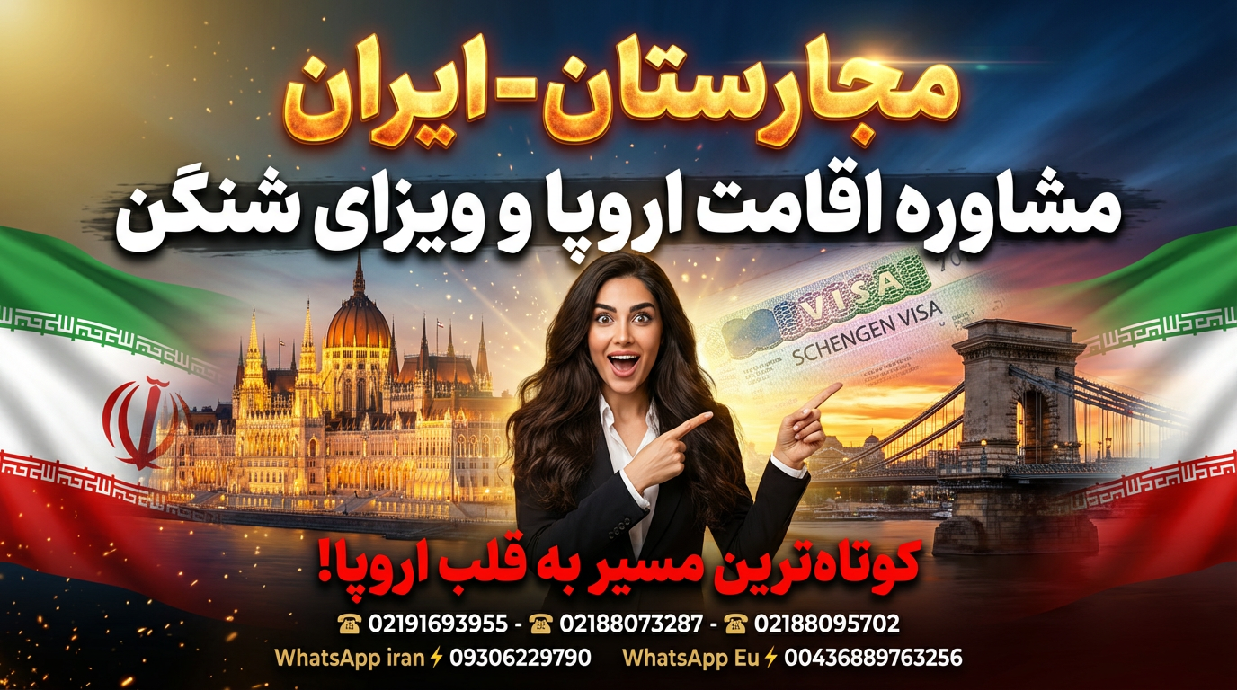 نمای پارلمان مجارستان در بوداپست - نماد مهاجرت و اقامت اروپا